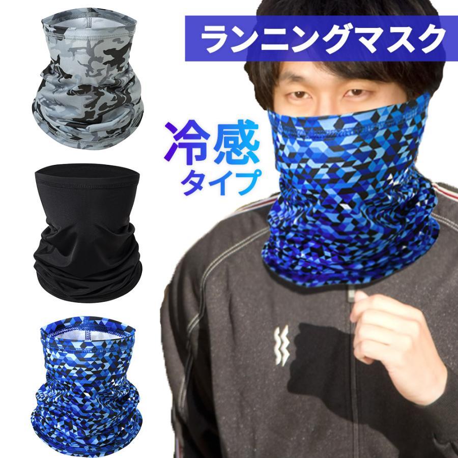 冷感 フェイスマスク ランニングマスク ひんやり 接触冷感 クールマスク スポーツマスク 夏用 夏 フェイスカバー 顔 首 ランニング ウォーキング Mitas 通販 Paypayモール