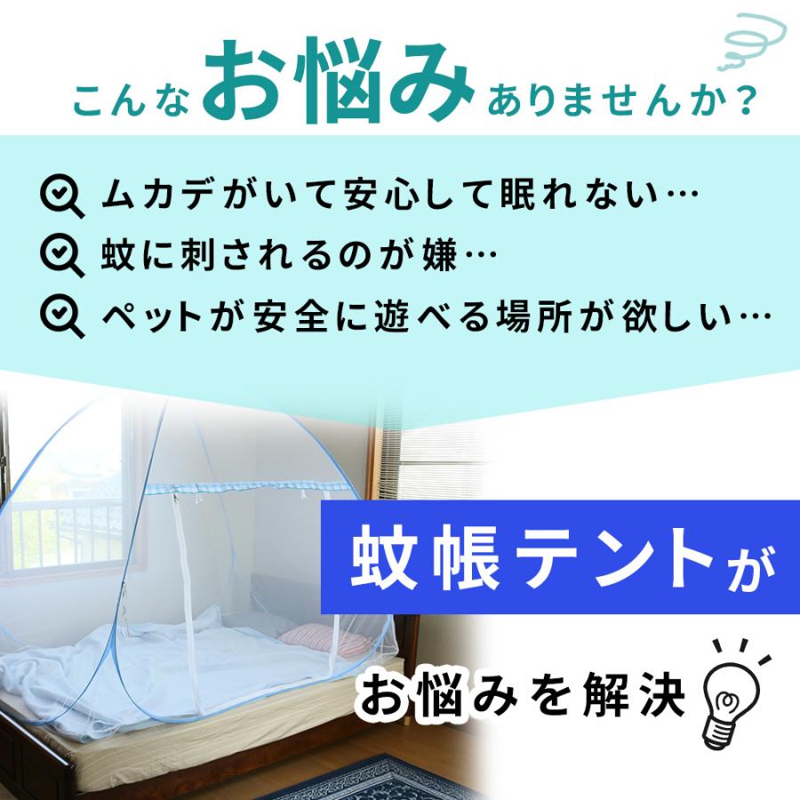 蚊帳テント 1 195 簡単設置 蚊 害虫 ホコリ ムカデ カメムシ 予防 虫よけ 虫除け 底付き シングル サイズ 防虫ネット 子供 キッズ 赤ちゃん ベビー Mitas 通販 Paypayモール