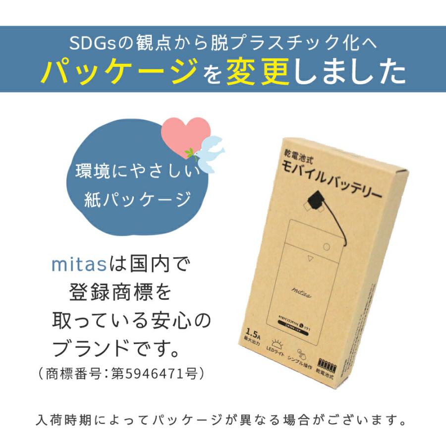 モバイルバッテリー 電池式 乾電池式モバイルバッテリー 防災グッズ ケーブル内蔵 1.5A スマホ充電器 iPhone アンドロイド 単3電池 6本 タイプC LEDライト mitas｜oobikiyaking｜11