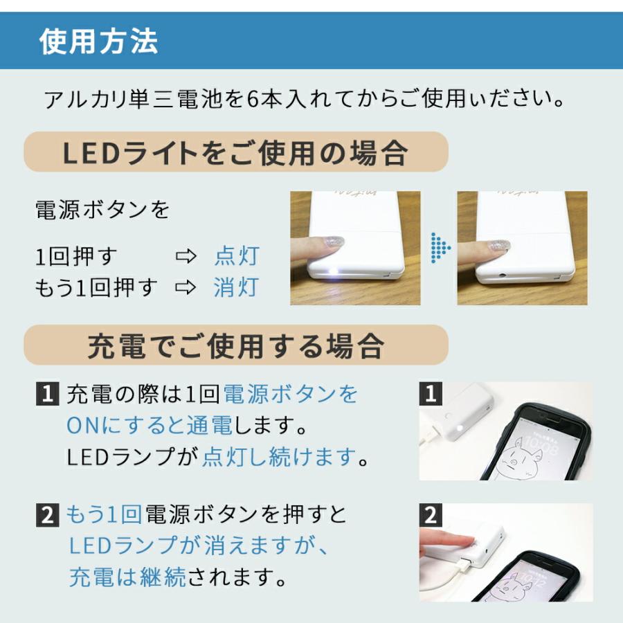 モバイルバッテリー 電池式 乾電池式モバイルバッテリー 防災グッズ ケーブル内蔵 1.5A スマホ充電器 iPhone アンドロイド 単3電池 6本 タイプC LEDライト mitas｜oobikiyaking｜09