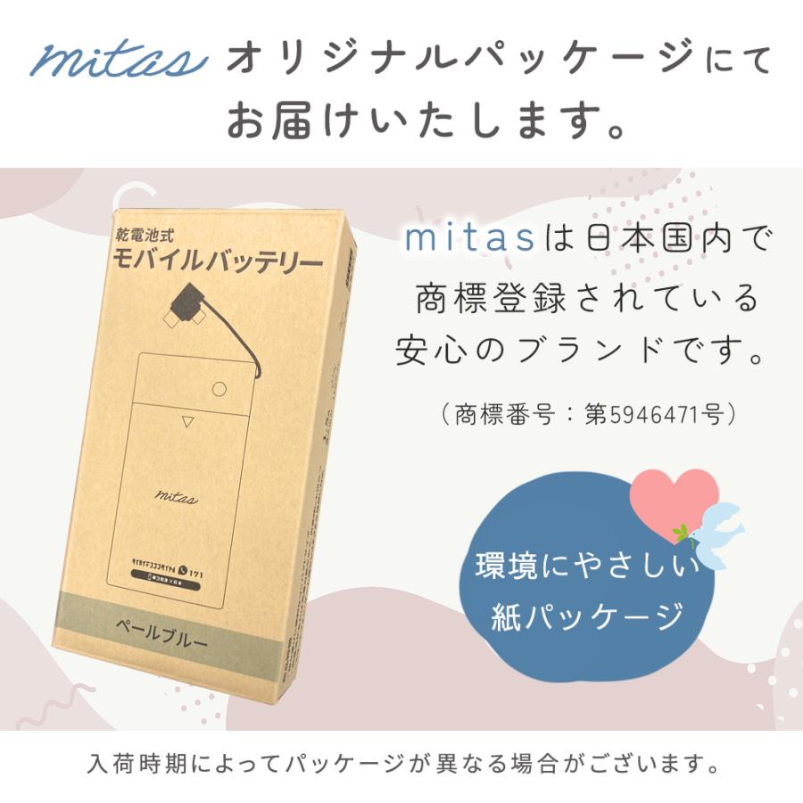 mitas 防災士推奨 乾電池式 モバイルバッテリー 充電器 電池式 スマホ
