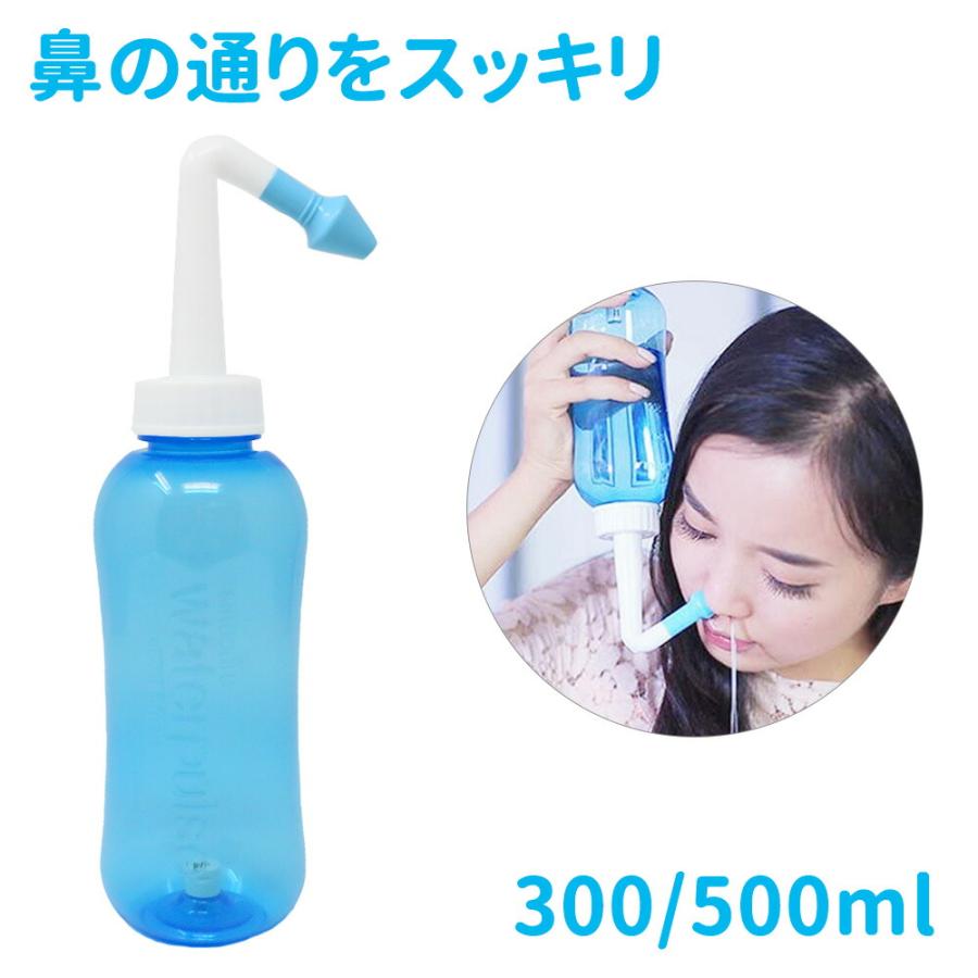 鼻うがい器具 300ml 500ml 鼻洗浄 鼻洗浄器 風邪 花粉 鼻水 鼻炎 対策 