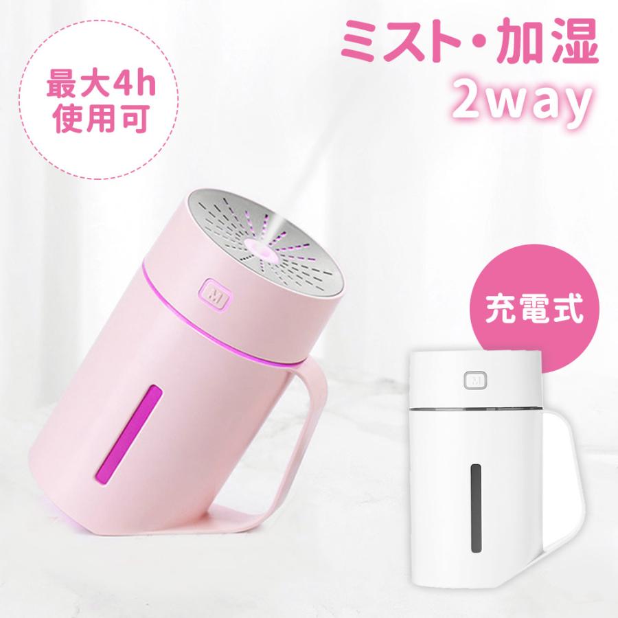 充電式 ハンディ加湿器 卓上 大容量 420ml 静音 静音設計 手持ち 加湿