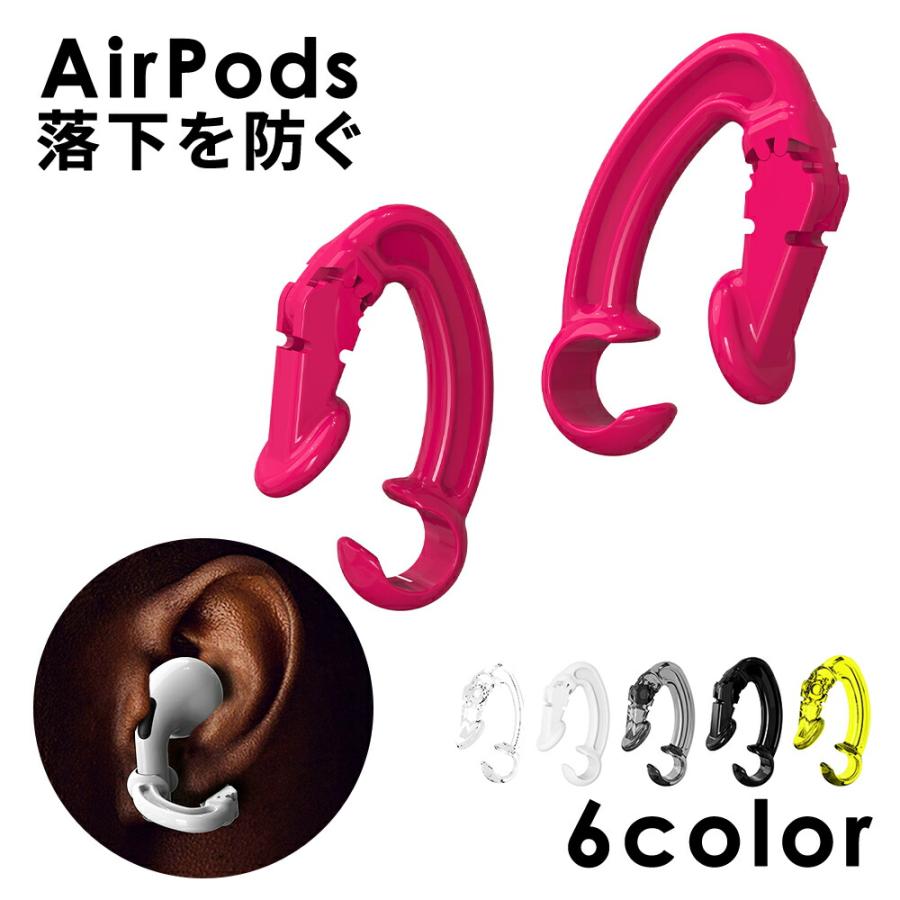 落下防止 イヤーホックズ イヤーストッパー AirPods AirPods用 落下防止 イヤーホックズ イヤーストッパー AirPods AirPods用