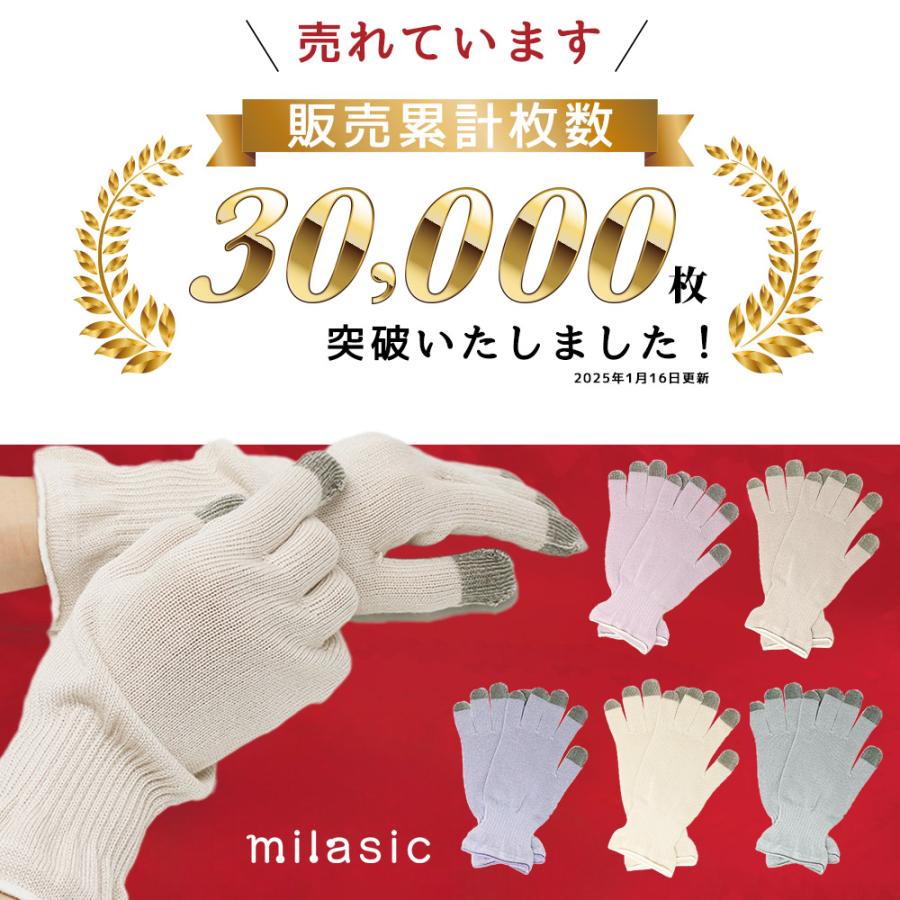 mitas Yahoo!1位受賞！ 日本製 おやすみ 手袋 シルク配合 保湿 スマホ