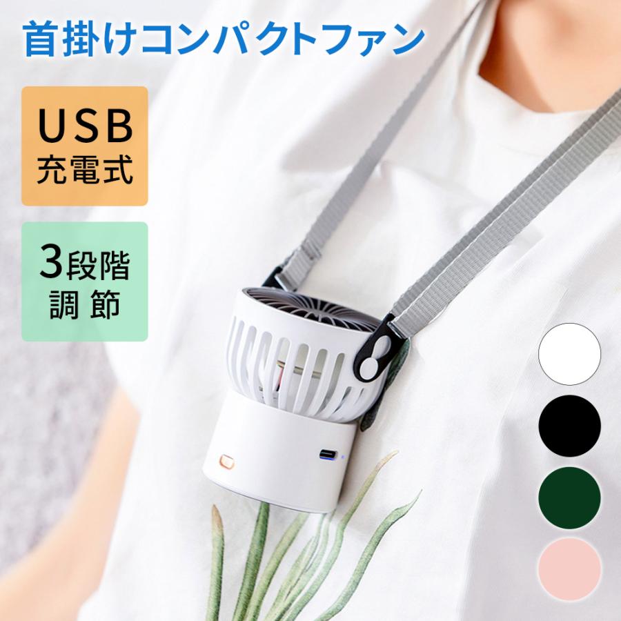 きれい 首掛け扇風機 小型 充電式 USB 静音 卓上 3段階調節 角度調節可能 通販