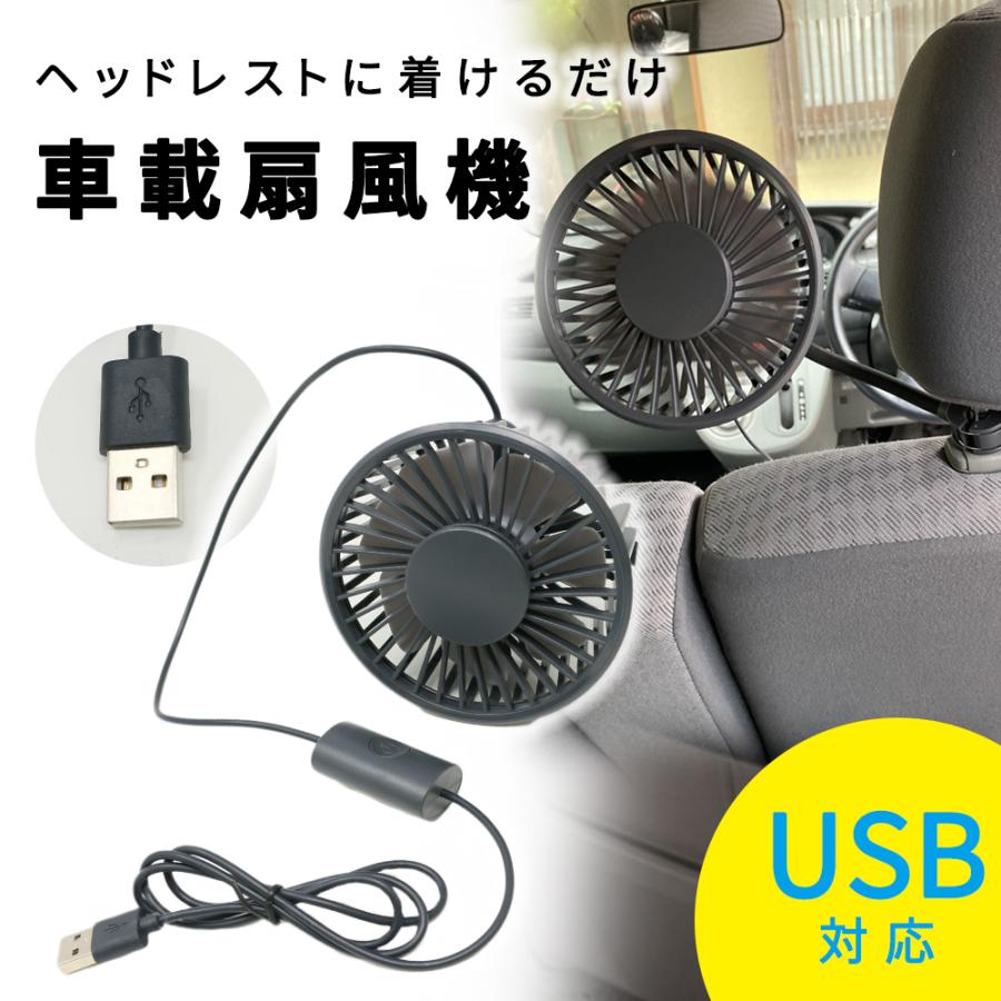 車内用 小型 扇風機 車載扇風機 Usb 角度調節 クリップ式 おしゃれ スリム 後部座席 車載 車用品 快適 熱中症対策 せんぷうき 取付簡単 涼しい Mitas 通販 Paypayモール