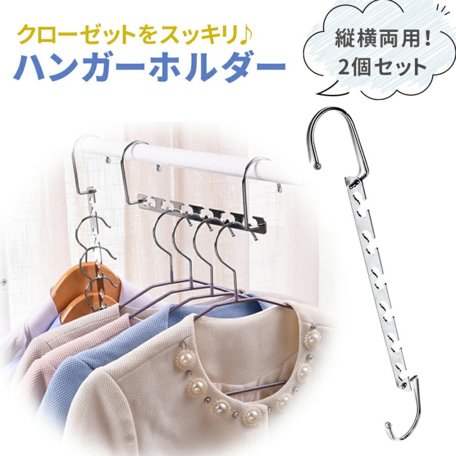 ハンガーホルダー 2個 セット ハンガー掛け フック 洗濯 便利グッズ