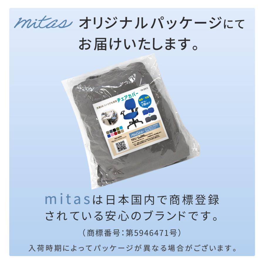 オフィスチェアカバー 色を選べる 2脚分 座面 背もたれ セット 無地