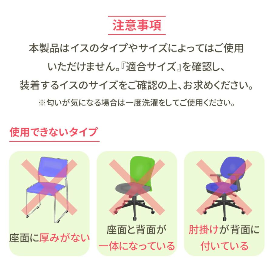 オフィスチェアカバー 色を選べる 2脚分 座面 背もたれ セット 無地