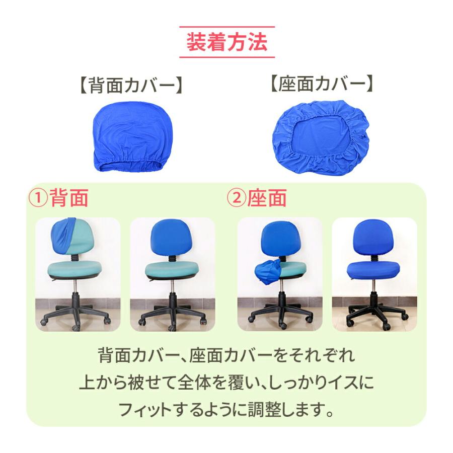 オフィスチェアカバー 色を選べる 2脚分 座面 背もたれ セット 無地