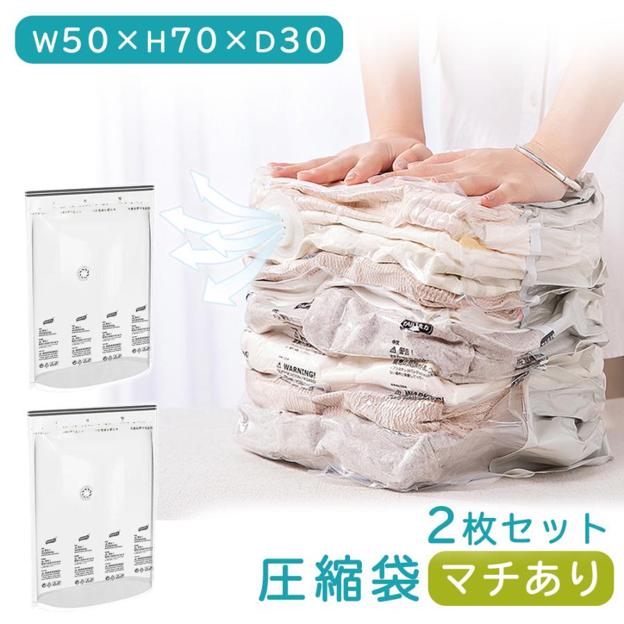 衣類 圧縮袋 2枚セット 掃除機不要 クローゼット 旅行用 出張 立体