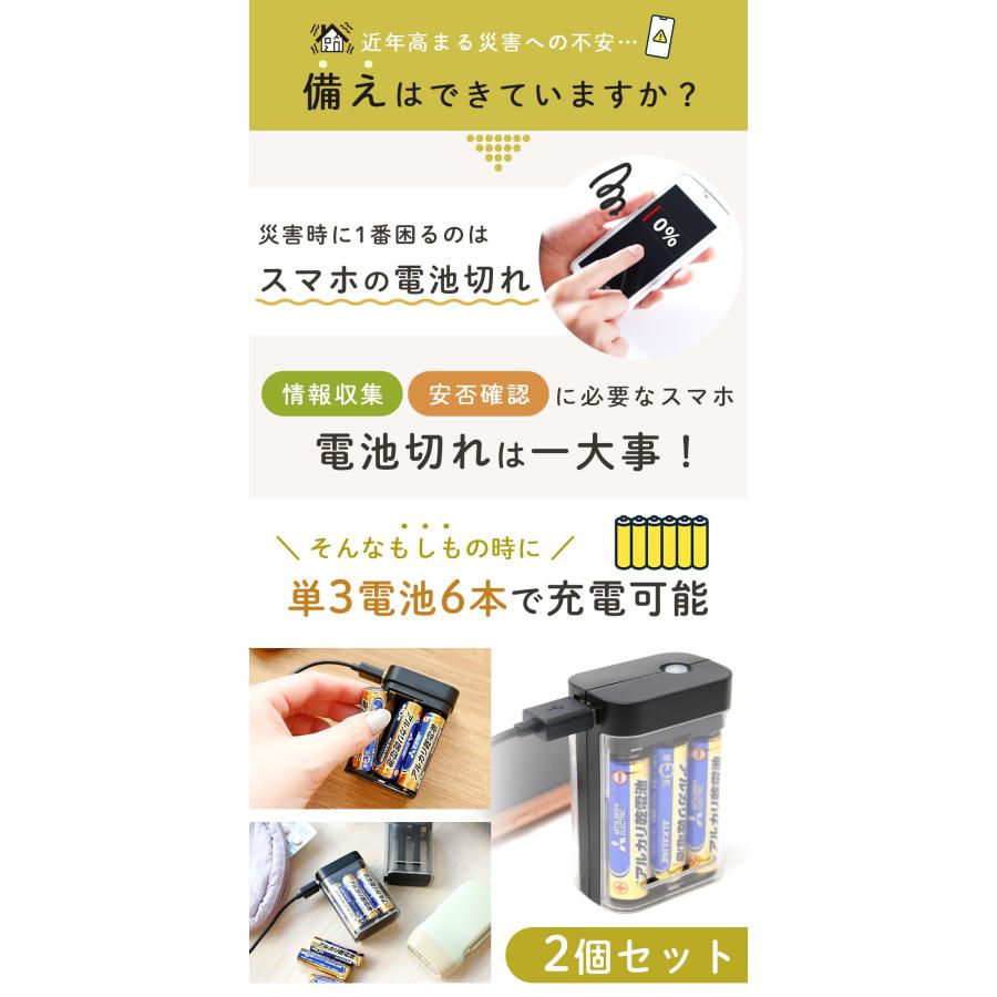 兼松 乾電池式 モバイルバッテリー 充電器 2個セット ケーブル付き USB