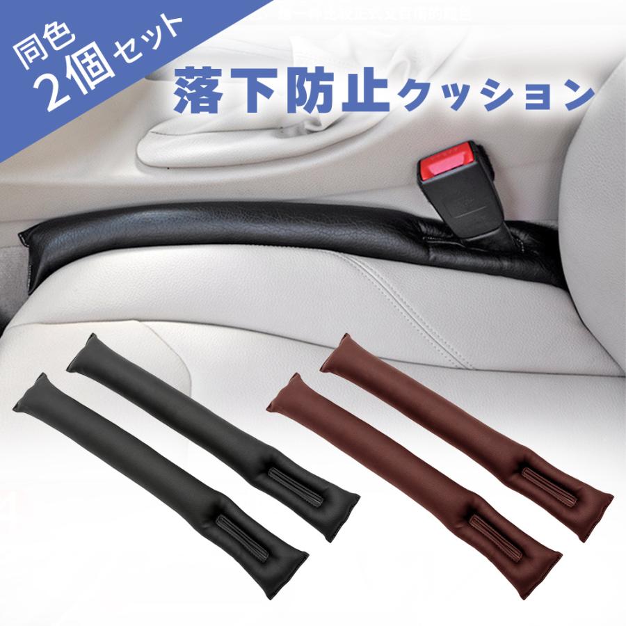 隙間落ち防止 クッション 2個セット フェイクレザー 隙間埋めクッション すき間落下防止クッション 隙間 座席 車 小物 シート カーアクセサリー 隙間収納 :2mset-1180:mitas - 通販 - Yahoo!ショッピング 隙間落ち防止 クッション 2個セット フェイクレザー 隙間埋めクッション すき間落下防止クッション 隙間 座席 車 小物 シート カーアクセサリー 隙間収納 :2mset-1180:mitas - 通販 - Yahoo!ショッピング