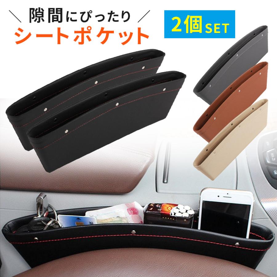 隙間収納 ポケット 車 コンソールボックス収納 2個セット シートポケット レザー 調 BOX 車用 車載 隙間活用 小物入れ 小物 ケース スキマ ポイント消化 : 2mset-1211 : mitas - 通販 - Yahoo!ショッピング 隙間収納 ポケット 車 コンソールボックス収納 2個セット シートポケット レザー 調 BOX 車用 車載 隙間活用 小物入れ 小物 ケース スキマ ポイント消化 : 2mset-1211 : mitas - 通販 - Yahoo!ショッピング