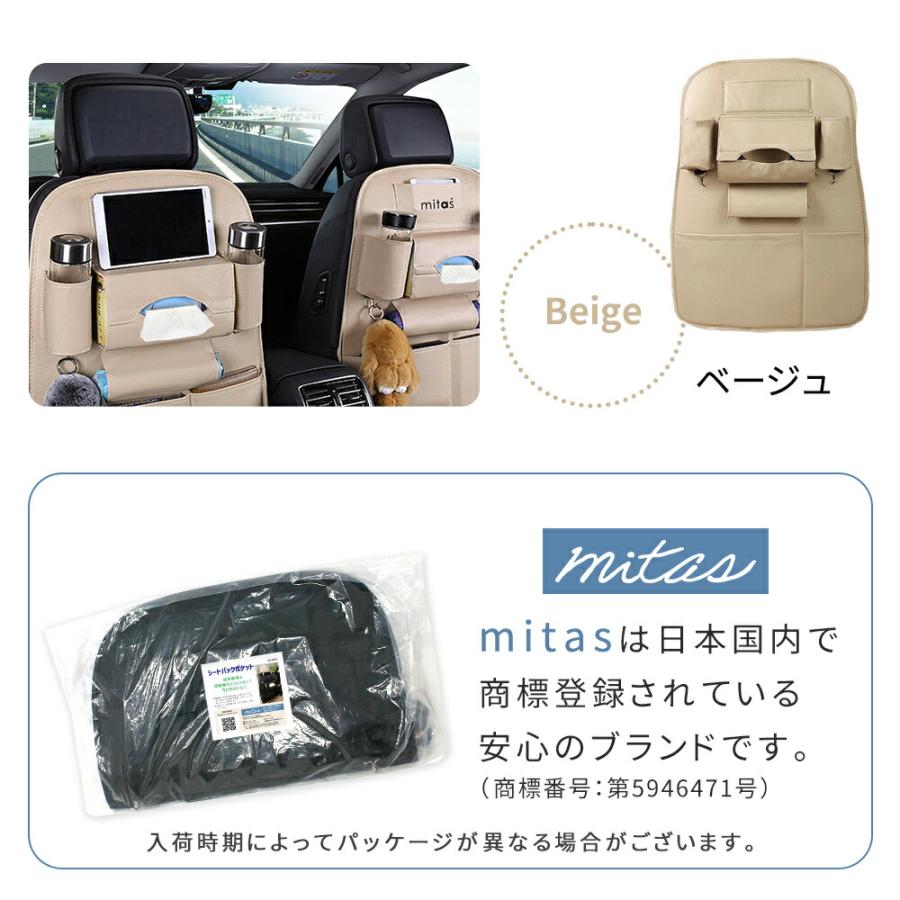 mitas シートバックポケット 2個セット キックガード 高級感 カー用品