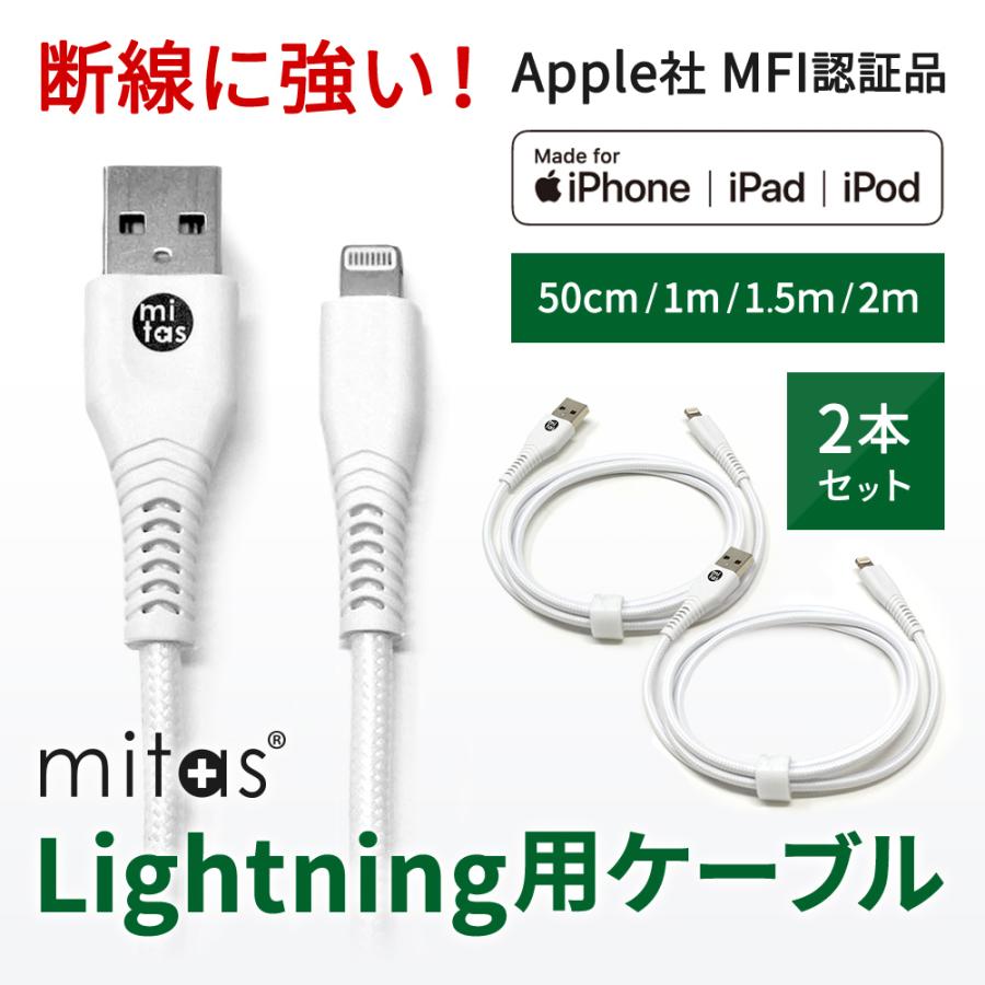 mitas 長さが選べる2個セット ライトニングケーブル iPhone mitas 長さが選べる2個セット ライトニングケーブル iPhone