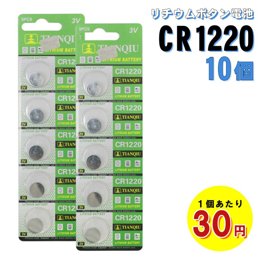 CR1220電池 10個 リチウムコイン電池 体温計 体温計電池 リチウム電池 コイン型リチウム電池 CR12220 3V 時計 電子体温計 電卓  カメラ : mitas - 通販 - Yahoo!ショッピング