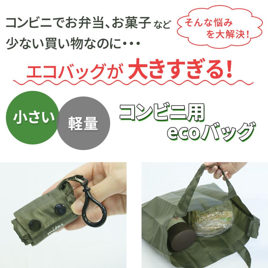 コンビニ エコバッグ 2枚 セット コンビニエコバッグ マチ広 コンビニバッグ レジ袋 袋 折りたたみ コンパクト おしゃれ コンビニバック レジバッグ Mitas 通販 Paypayモール