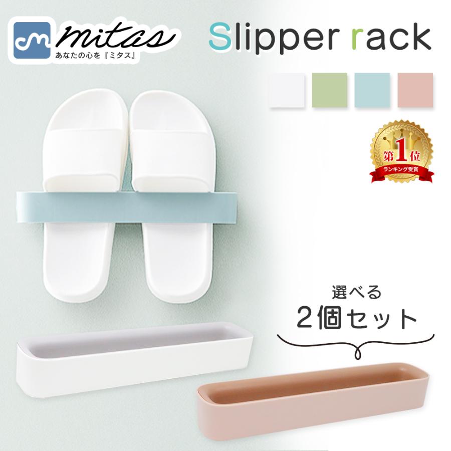 スリッパ置き 2個セット スリッパラック スリッパ立て フレーム 省スペース 引っ掛け式 スリム スリッパ収納 かわいい :2mset-1940:mitas - 通販 - Yahoo!ショッピング スリッパ置き 2個セット スリッパラック スリッパ立て フレーム 省スペース 引っ掛け式 スリム スリッパ収納 かわいい :2mset-1940:mitas - 通販 - Yahoo!ショッピング