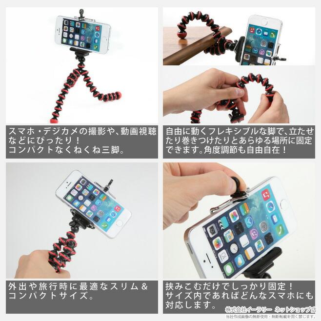 くねくね三脚 スマホ 三脚 自在に固定 デジカメ三脚 スマホ用
