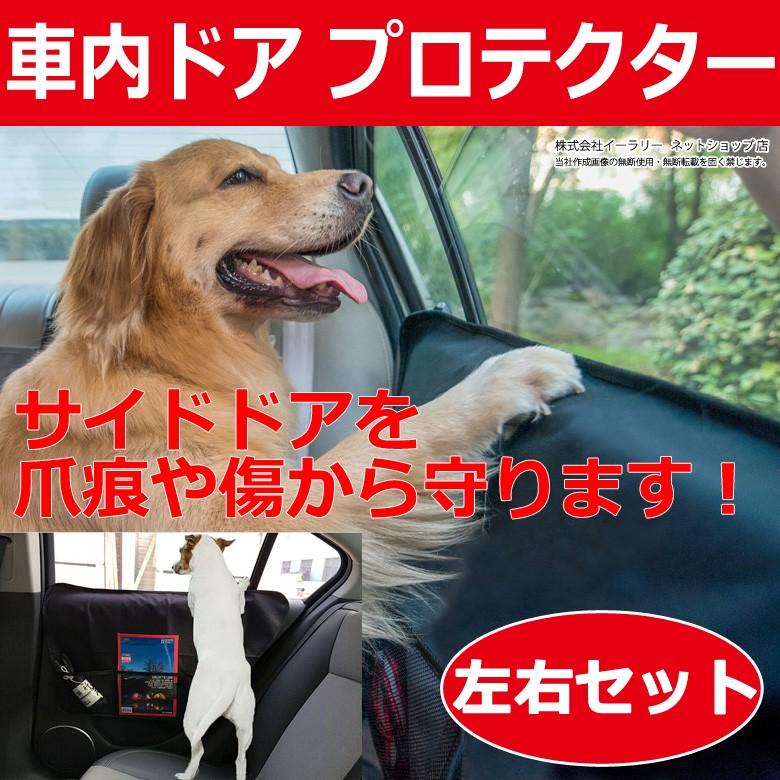 本格派ま 22インチ防水車扉ガード耐久耐傷防水2点セット洗濯機洗い可 X ペット用車扉プロテクター犬用車扉カバー28 送料無料 お出かけ お散歩用品 Rideshare2vote Com