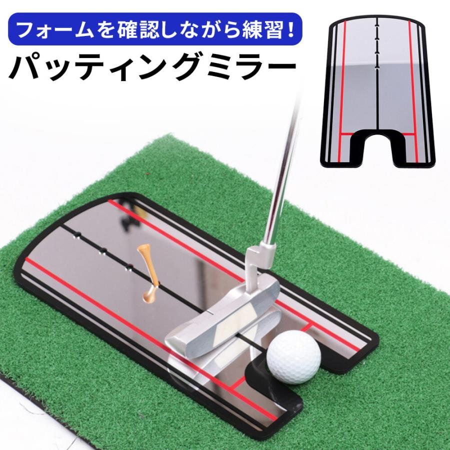 ゴルフ 練習器具 パッティング ミラータイプ ミラーパター練習器