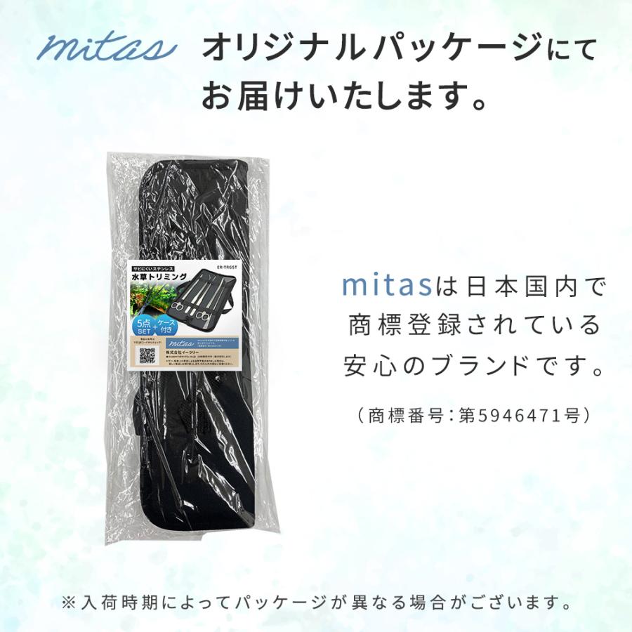 mitas 水草 トリミング 5点 セット ハサミ ピンセット フラッター