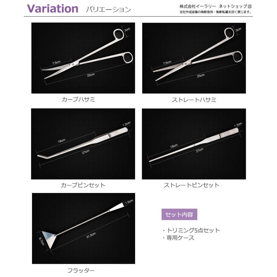 mitas 水草 トリミング 5点 セット ハサミ ピンセット フラッター