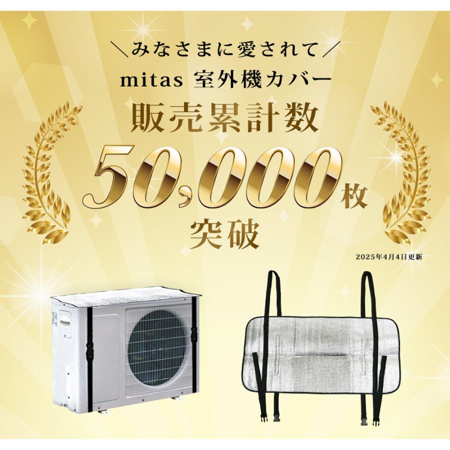 mitas エアコン 室外機カバー 2枚セット アルミ 遮熱シート ベルト