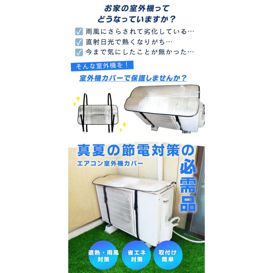 mitas エアコン 室外機カバー 2枚セット アルミ 遮熱シート ベルト