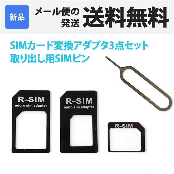 Nano SIMカードをMicroSIMカード SIMカードに変換 Micro SIM カードを iPhone シムカード iPhone7 iPad シム セール 7Plus ER-SIMSPACER 全店販売中