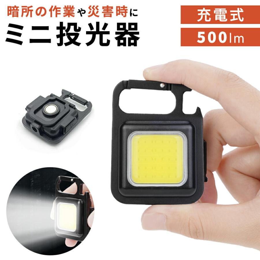 mitas ミニ投光器 500lm LEDライト 充電式 投光器 ケーブル付き 小型