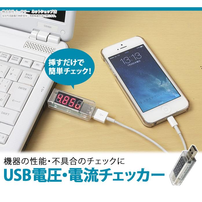 USB 電流 電圧 チェッカー USB電圧測定器 電流計 USB 簡易 バッテリーチェッカー テスター ER-AVCH｜oobikiyaking｜02