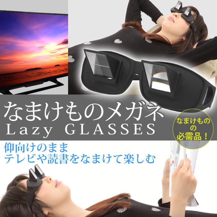 ごろ寝メガネ オーバーグラス 首 負担 軽減 スマホ タブレット 読書 雑誌 新聞 ゲーム プリズムメガネ 寝たままメガネ ごろ寝メガネ ごろ寝めがね Mitas 通販 Paypayモール