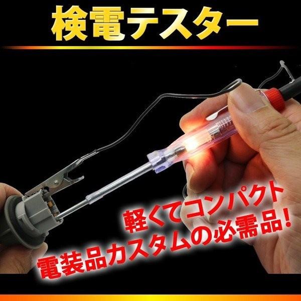 検電 テスター 光で通電確認 電装カスタム チューニング のチェックに カー用品 車用品 カーグッズ カーアクセサリー 便利｜ER-12TT｜oobikiyaking