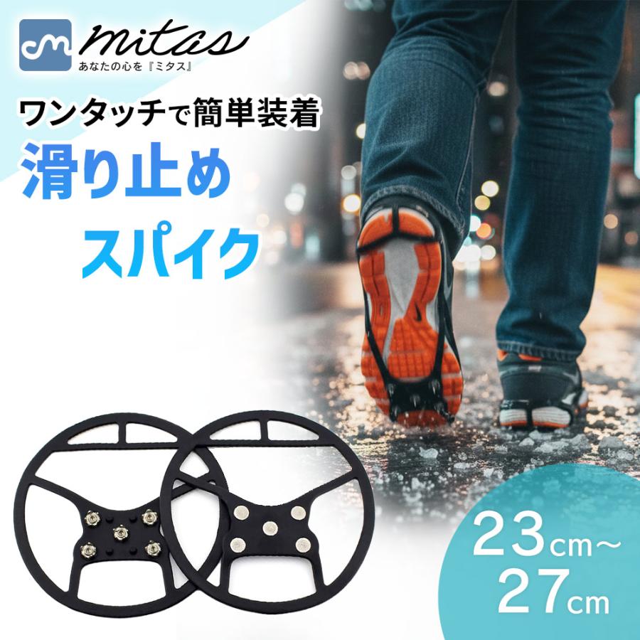 滑り止め スパイク 雪 すべり止めスパイク スノー ガッチリ雪をとらえます スパイク付き 簡単装着 シューズスパイク アイススパイク 雪道 かんじき Er Nmns Mitas 通販 Paypayモール