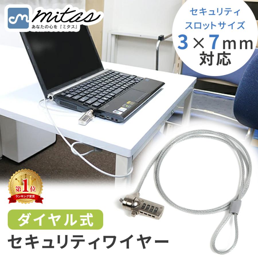 セキュリティ ワイヤー 4桁 ダイヤル 式 錠 3×7mmスロット対応 セキュリティ ワイヤー 4桁 ダイヤル 式 錠 3×7mmスロット対応