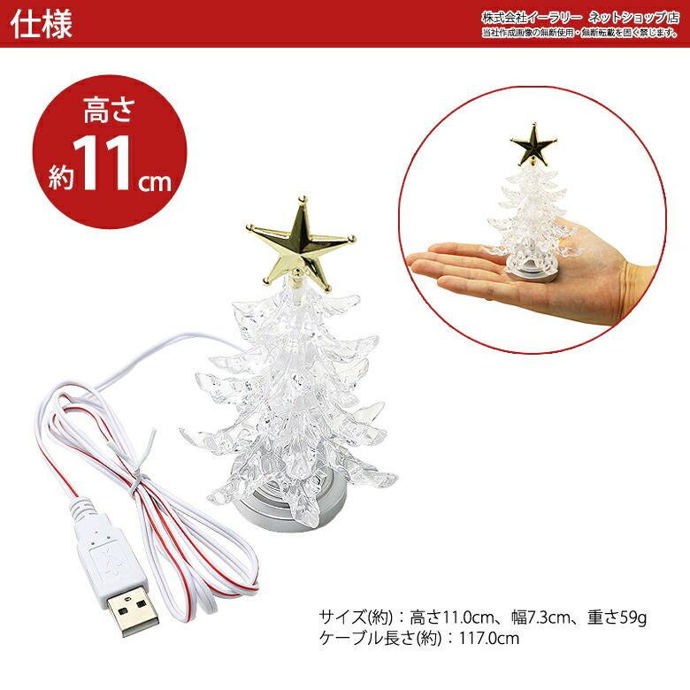 mitas クリスマスツリー 卓上 ミニ USB 光る イルミネーション ライト