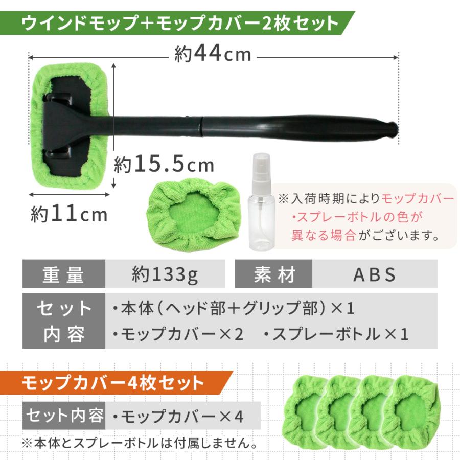 mitas ウインドモップ 車内 窓拭き 車 スプレーボトル付 フロント