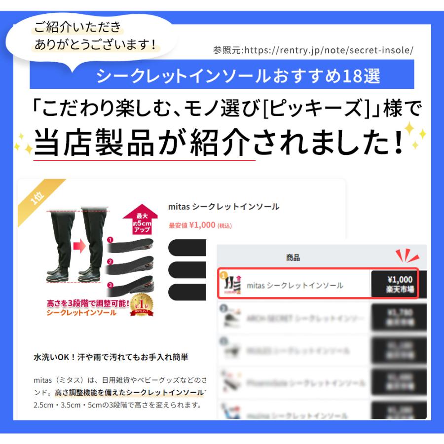 mitas シークレットインソール 身長アップ インソール 中敷き 2cm 3cm