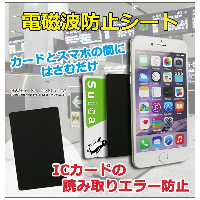 電磁波干渉防止シート 電磁波防止 グッズ シール シート スマホケース 防磁シート ICカード 磁気干渉防止シート 磁気シールド 読み取り防止 効果 iPhone｜oobikiyaking｜02