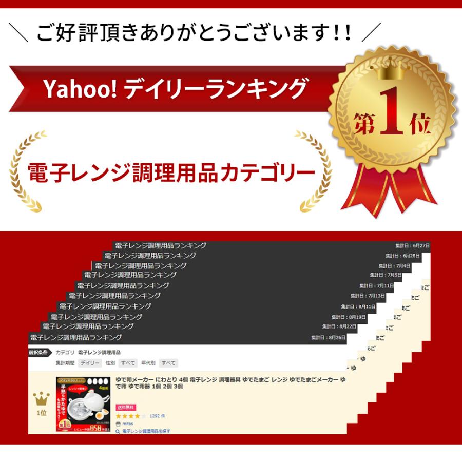 Yahoo!1位受賞！ ゆで卵メーカー 耐熱バンド付き ゆでたまごメーカー 電子レンジでゆで卵 ゆで卵器 1個 2個 3個 4個用 mitas ポイント消化 | mitas | 02