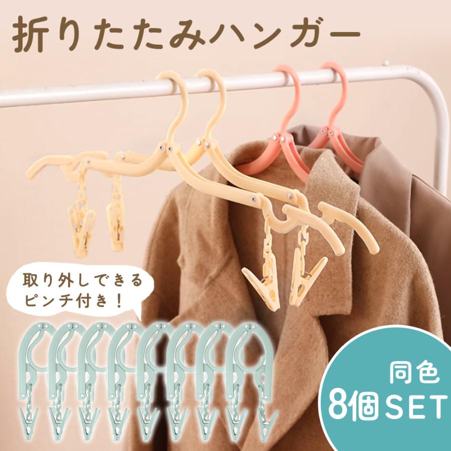 mitas 折りたたみハンガー 8個セット 折り畳みハンガー 洗濯 mitas 折りたたみハンガー 8個セット 折り畳みハンガー 洗濯