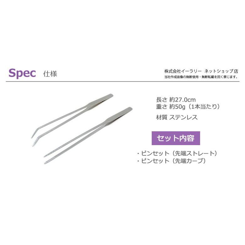 mitas ピンセット 水槽 ストレート カーブ 2本セット 水草用 水槽用 2