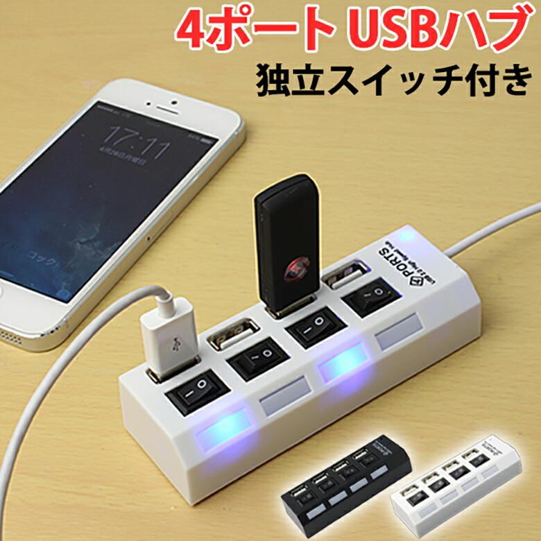 4PORT-USB-HUB USBハブ USB2.0対応 4ポート 個別電源スイッチ付 パソコン用 使うポートだけスイッチオン｜oobikiyaking