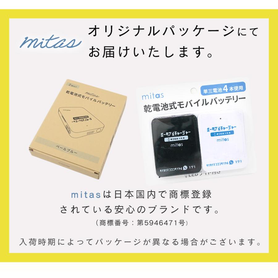 mitas 防災士推奨 乾電池式 モバイルバッテリー 充電器 2個セット