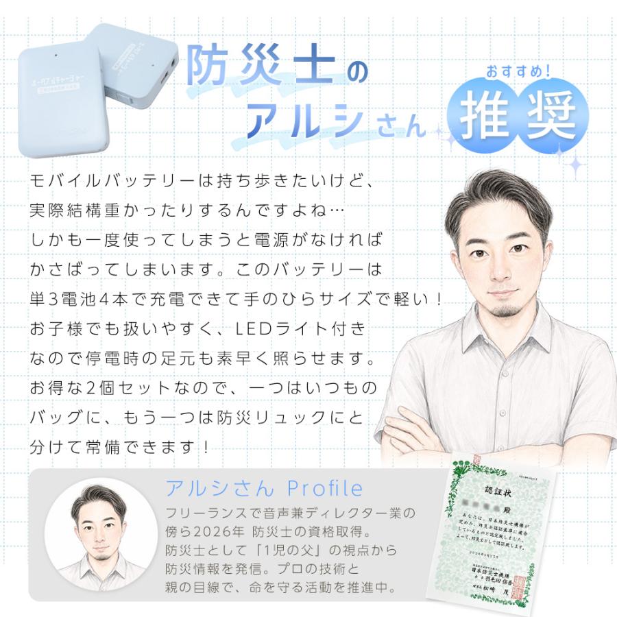 mitas 防災士推奨 乾電池式 モバイルバッテリー 充電器 2個セット