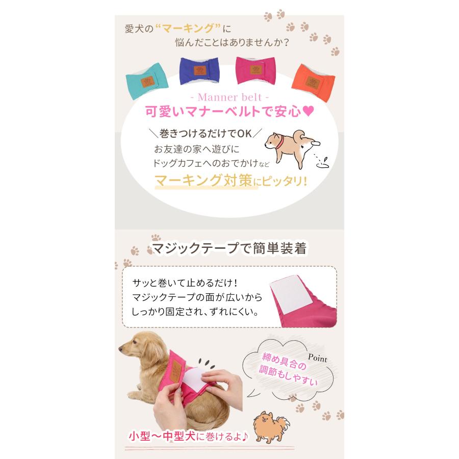 マナーベルト 4サイズ 犬 オス ずれない おむつ マーキング防止 洗える
