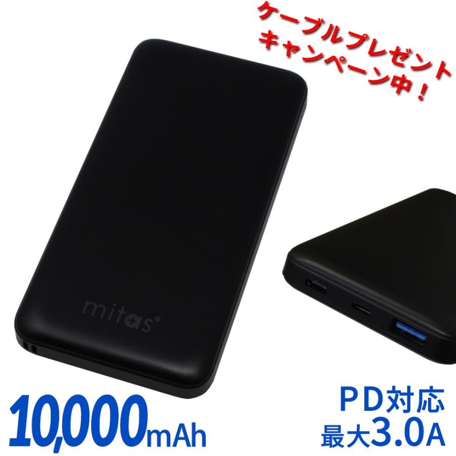 mitas モバイルバッテリー 10000mAh PD3.0 QC3.0 2台同時充電